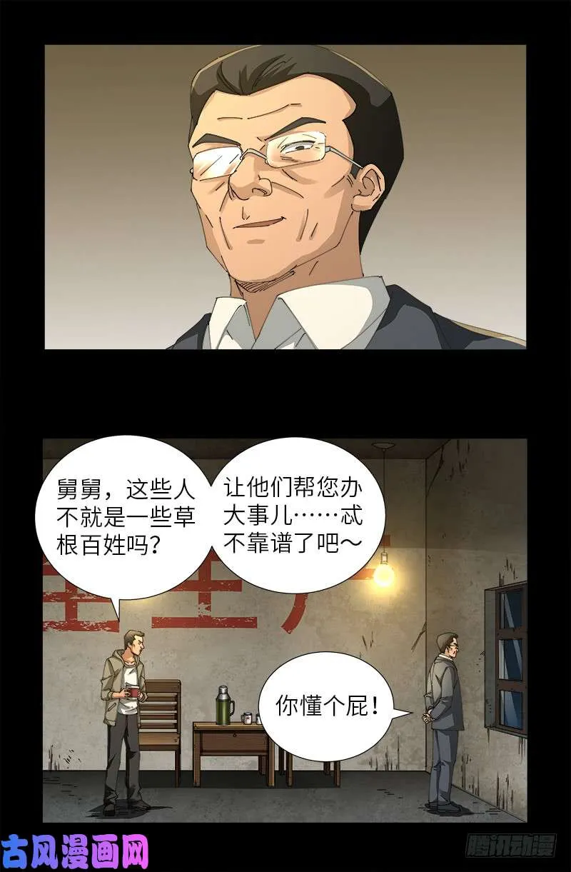 第476话 神血教练 第5页