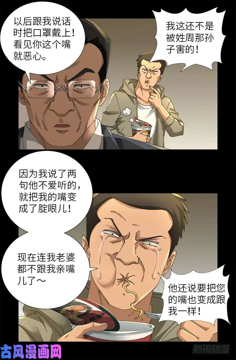 第476话 神血教练 第6页
