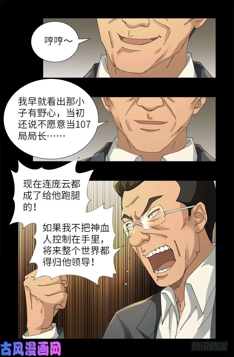 第476话 神血教练 第7页