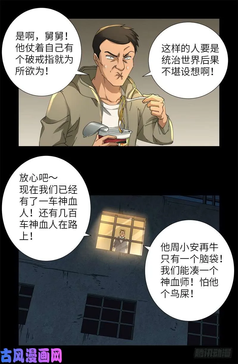 第476话 神血教练 第8页