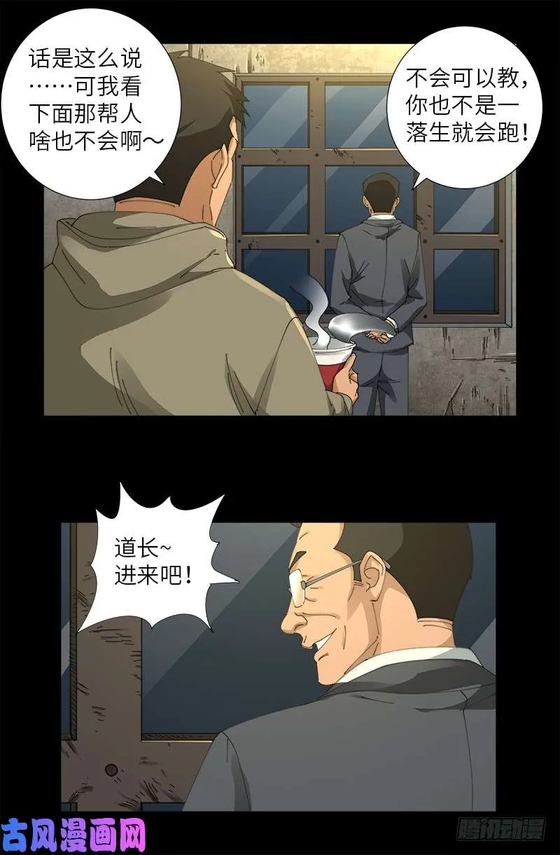 第476话 神血教练 第9页