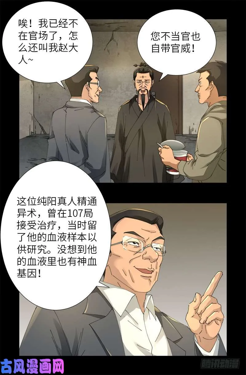 第476话 神血教练 第11页