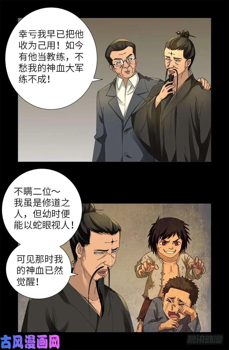 第476话 神血教练 第12页