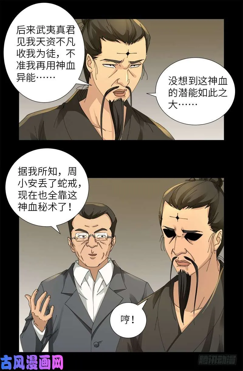 第476话 神血教练 第13页