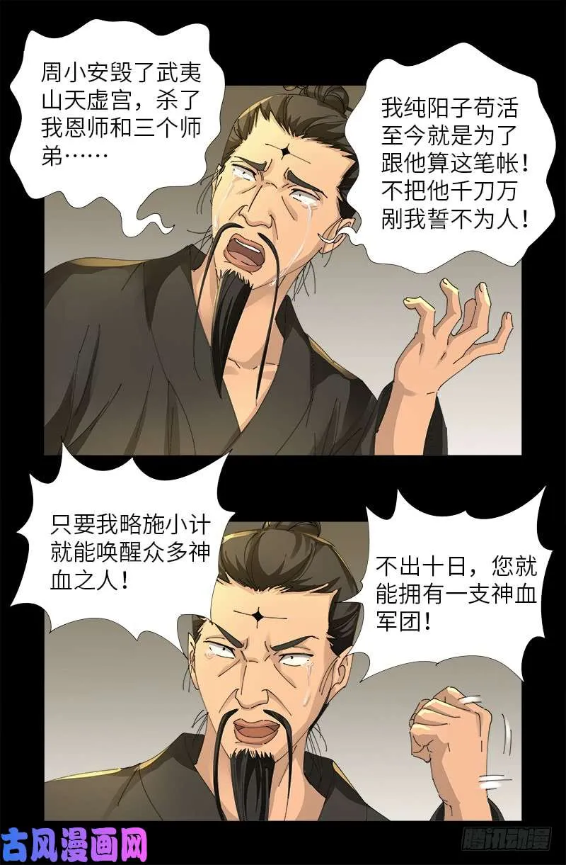 第476话 神血教练 第14页