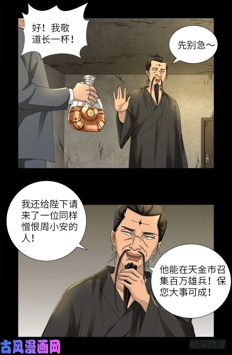 第476话 神血教练 第15页
