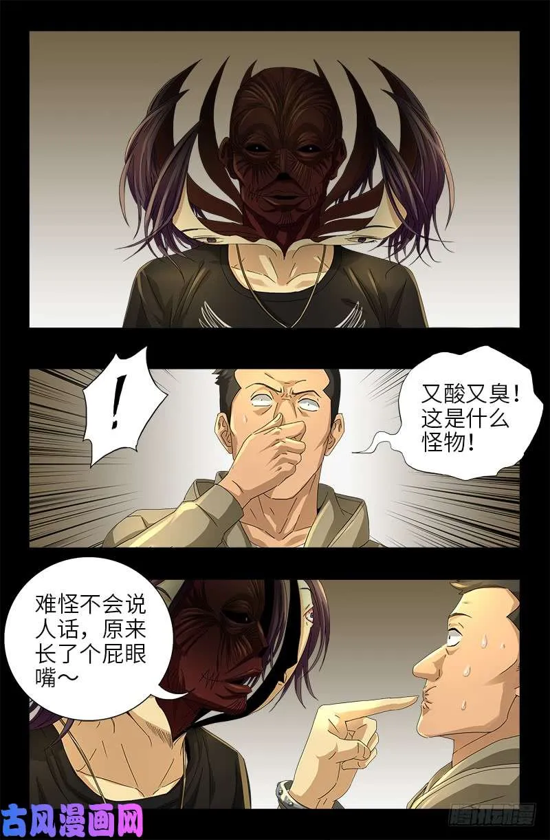 第477话 白长个脑袋 第2页
