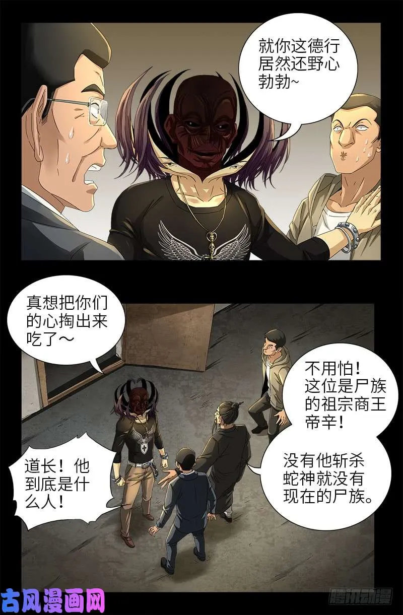 第477话 白长个脑袋 第3页