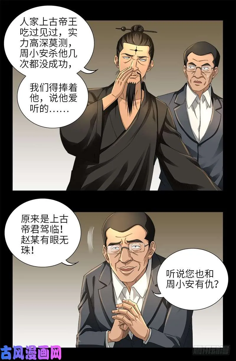 第477话 白长个脑袋 第4页