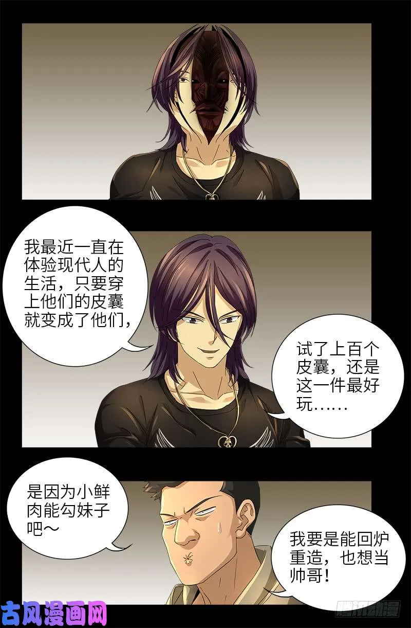 第477话 白长个脑袋 第5页