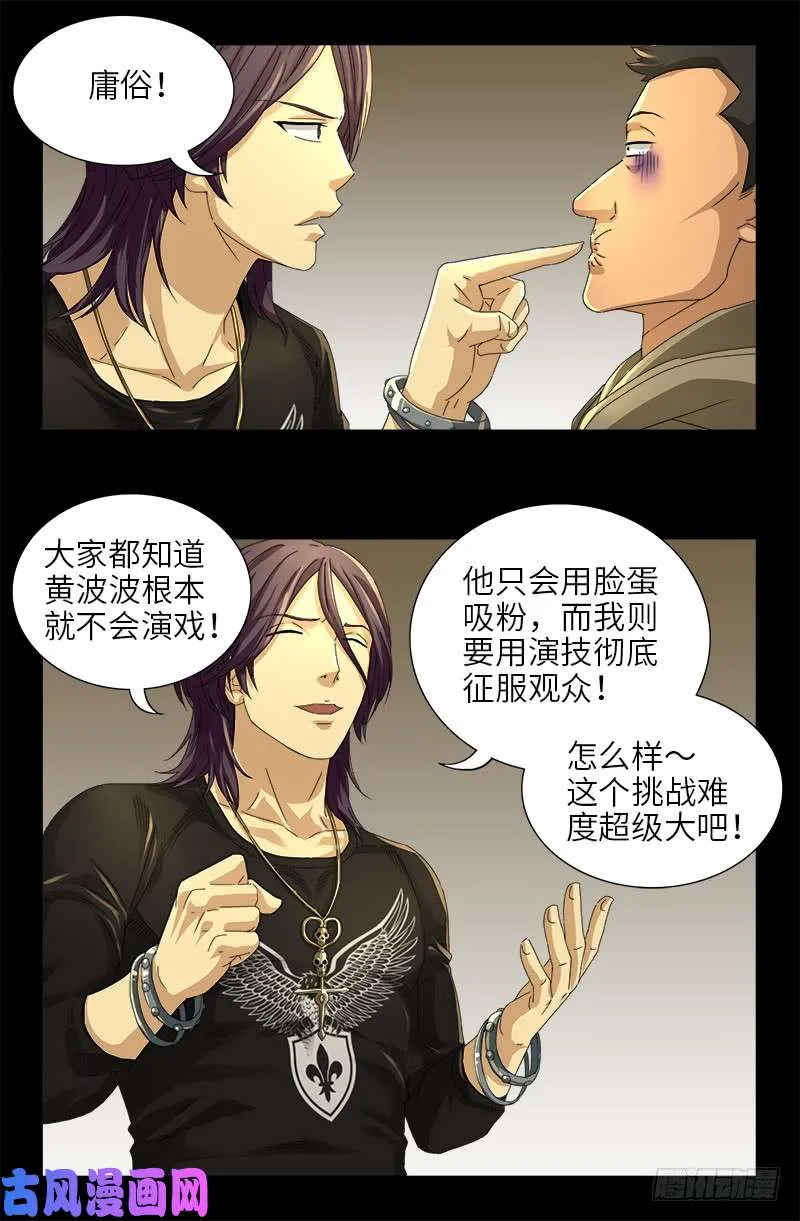 第477话 白长个脑袋 第6页