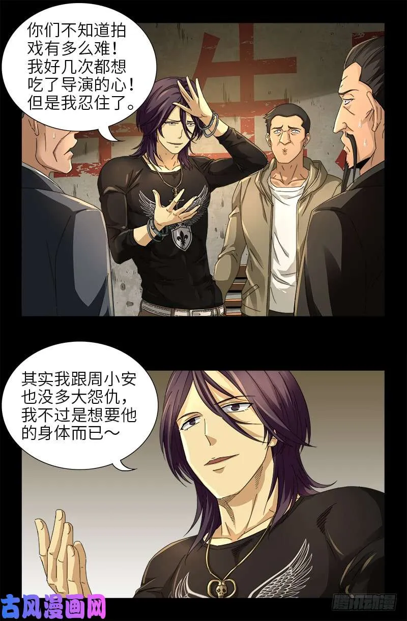 第477话 白长个脑袋 第7页