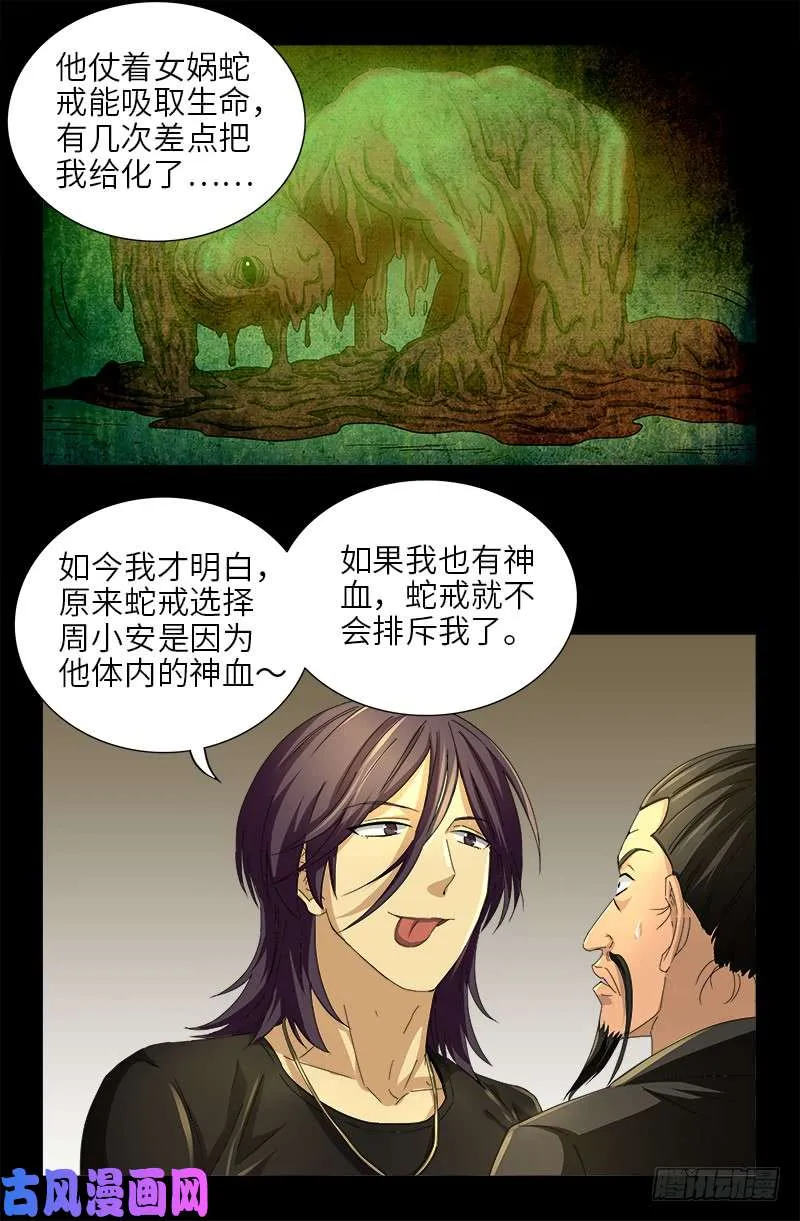 第477话 白长个脑袋 第8页