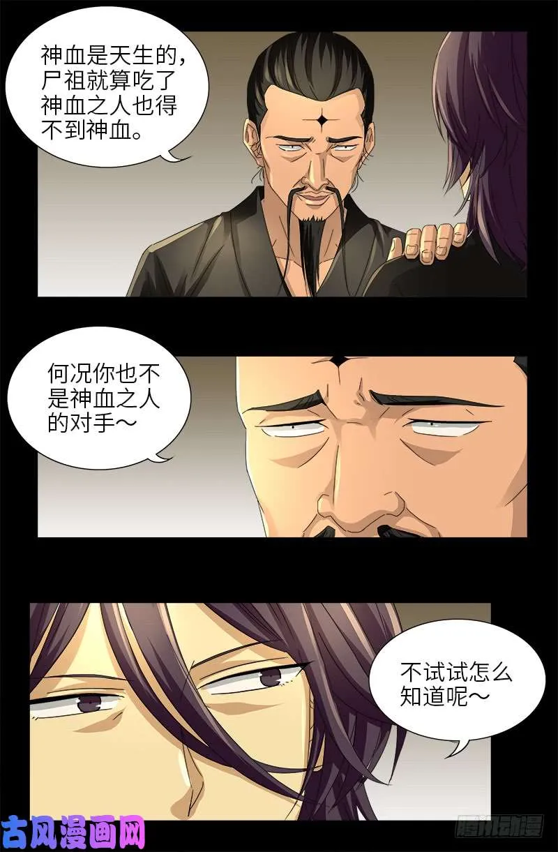 第477话 白长个脑袋 第9页