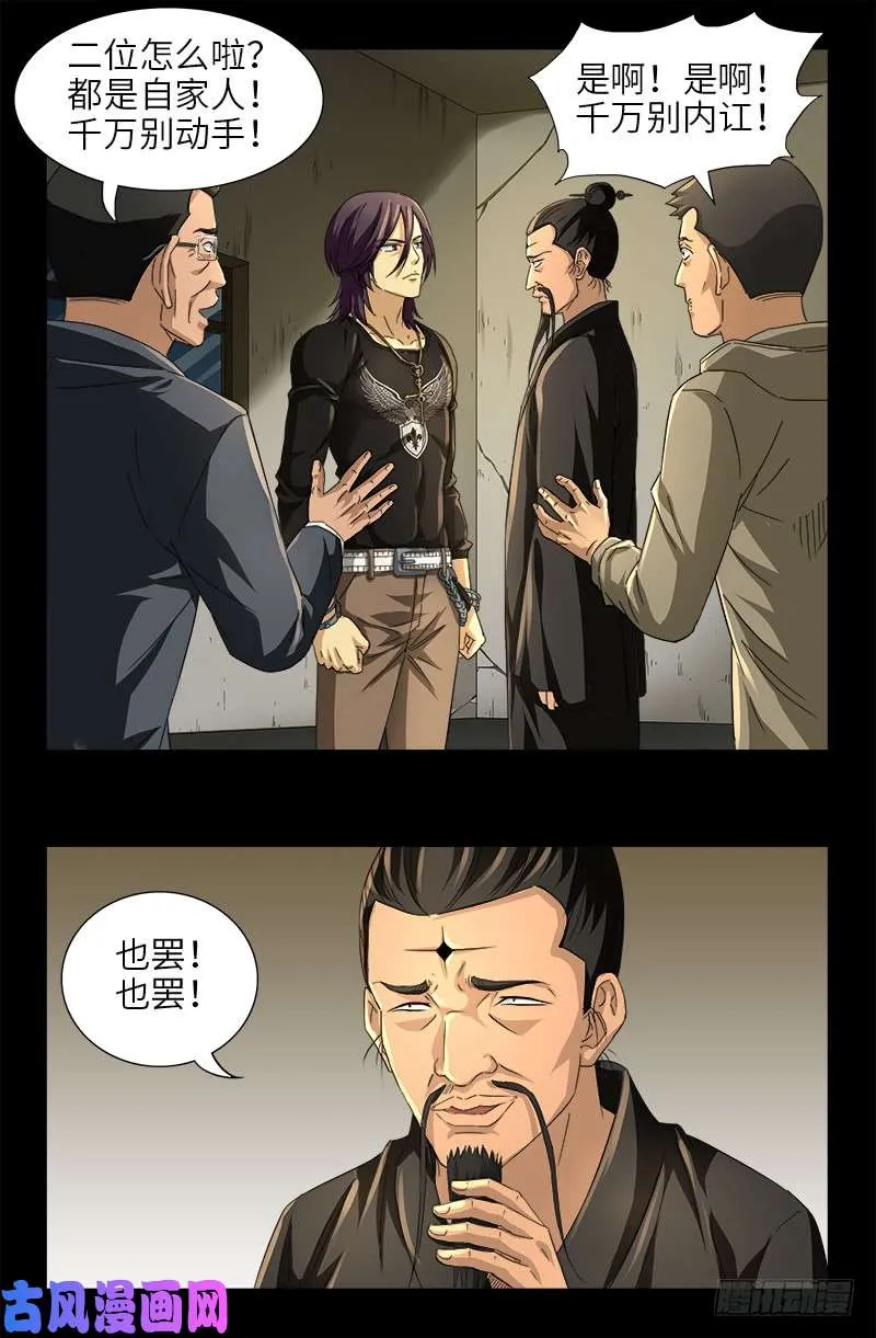 第477话 白长个脑袋 第10页