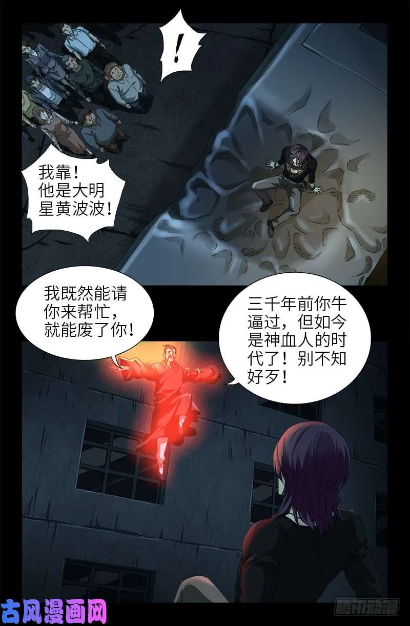 第477话 白长个脑袋 第12页