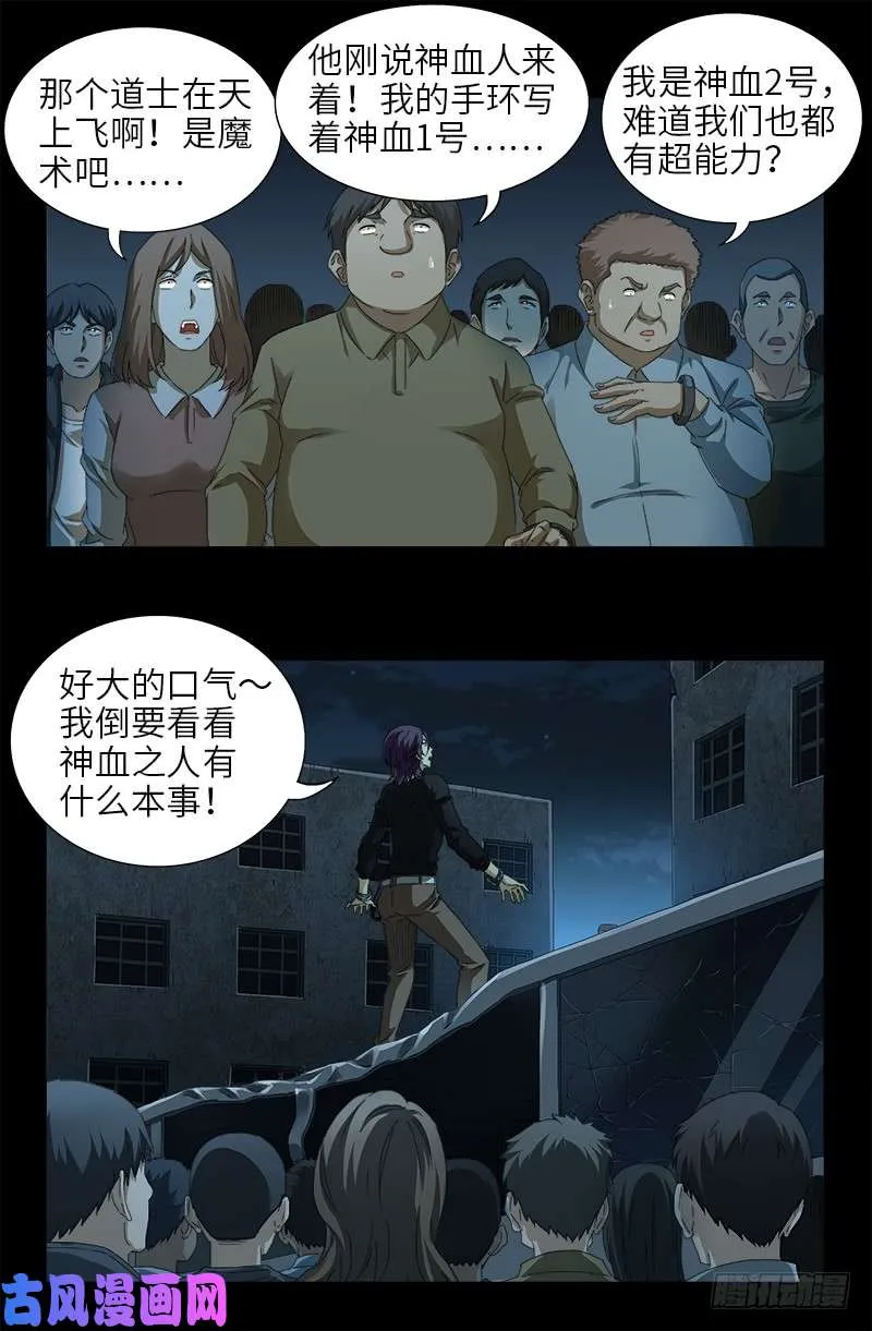第477话 白长个脑袋 第13页