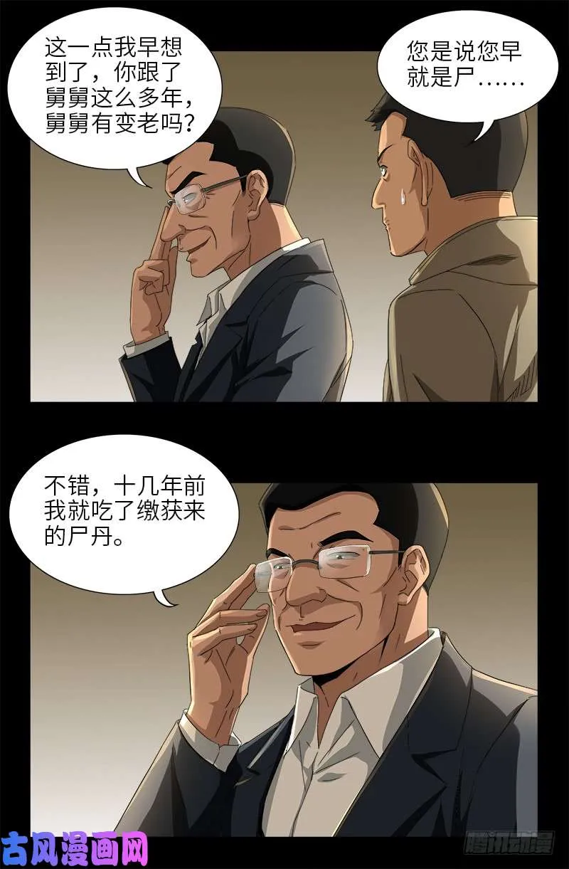 第477话 白长个脑袋 第15页