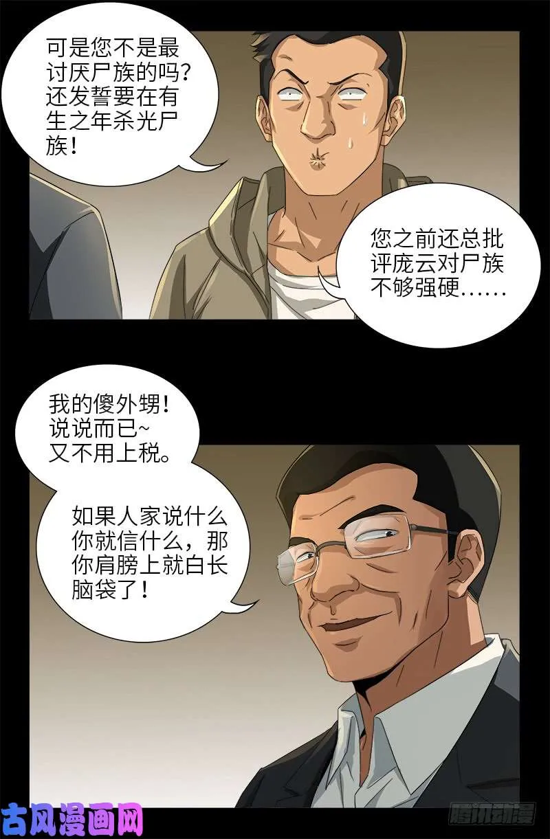 第477话 白长个脑袋 第16页