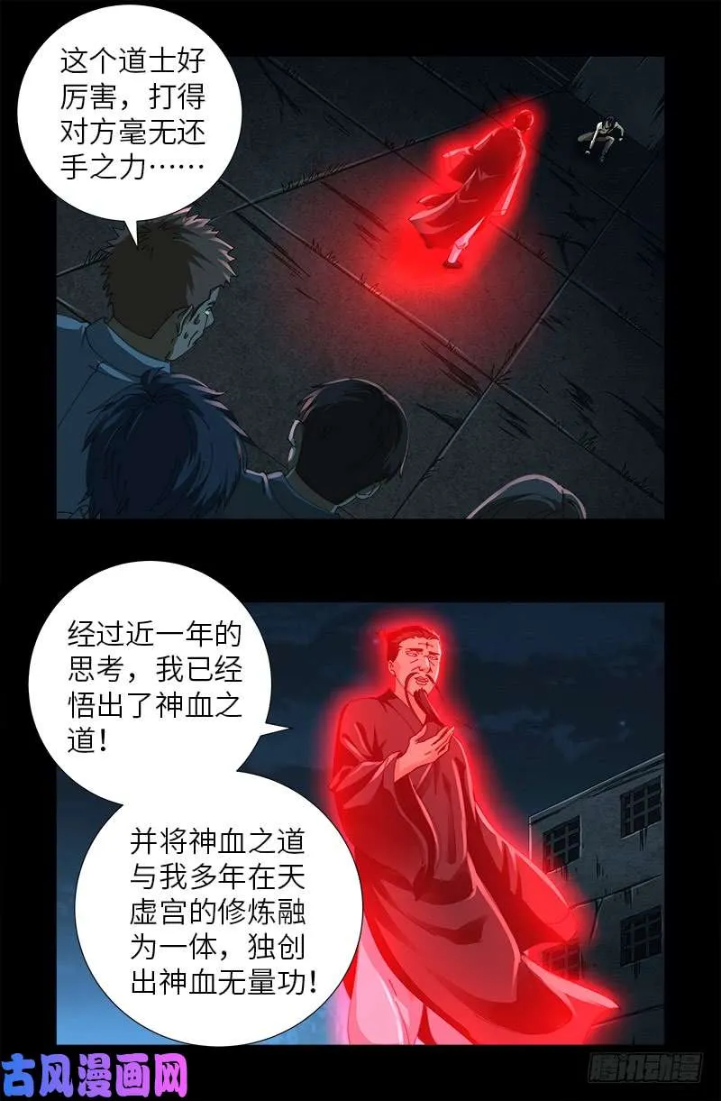 第478话 神血无量功 第2页