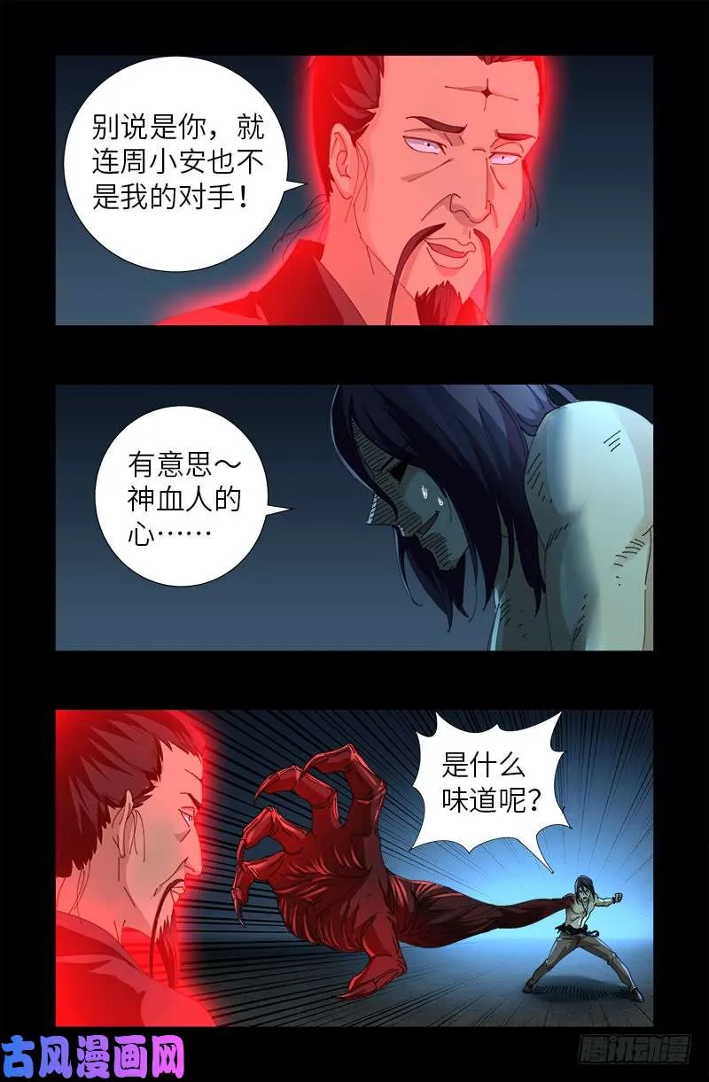 第478话 神血无量功 第3页