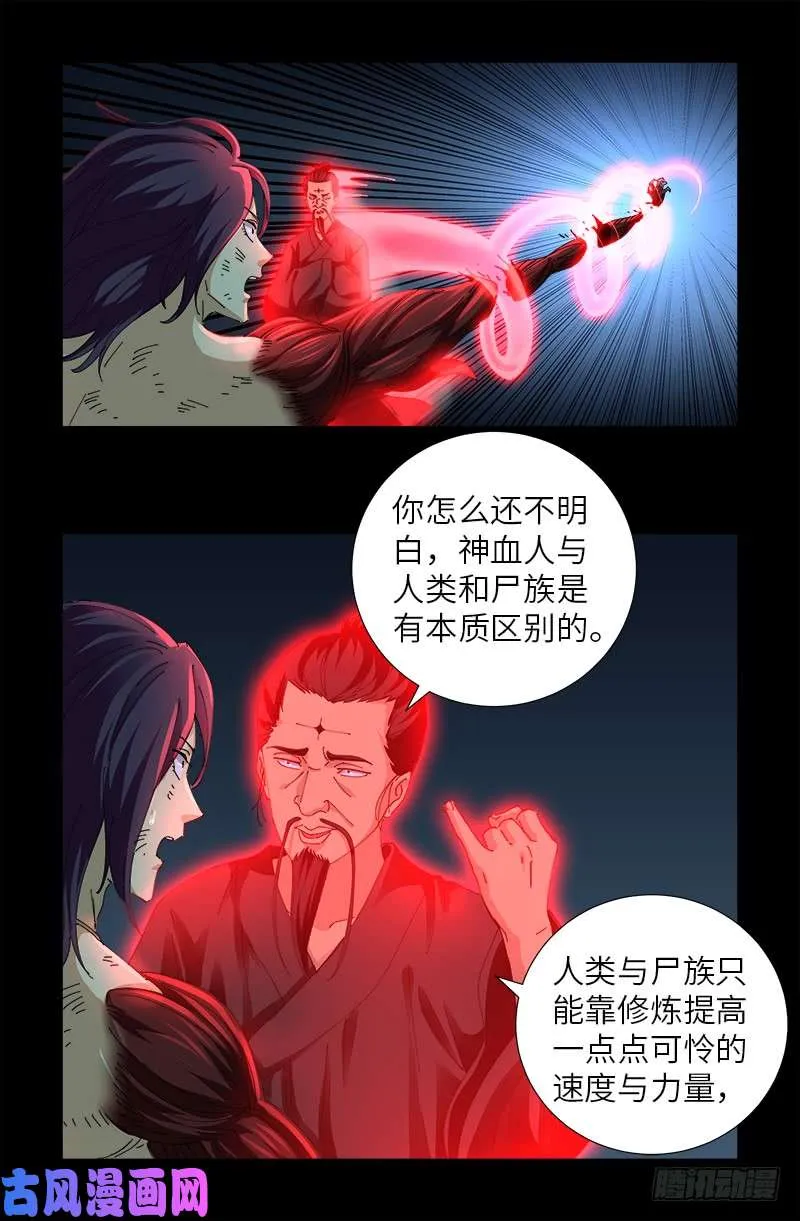 第478话 神血无量功 第4页