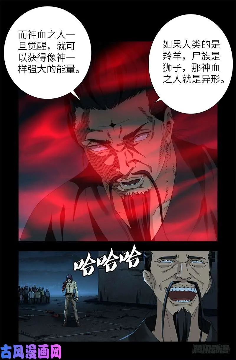 第478话 神血无量功 第5页