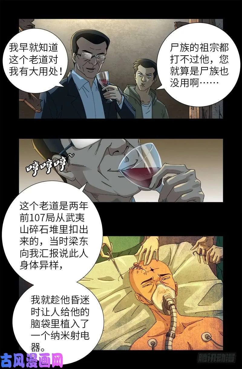 第478话 神血无量功 第6页