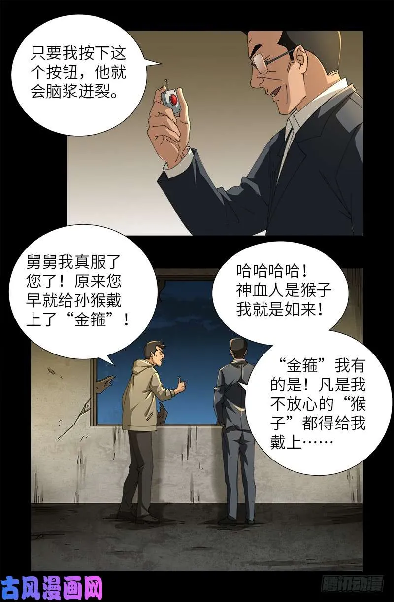 第478话 神血无量功 第7页