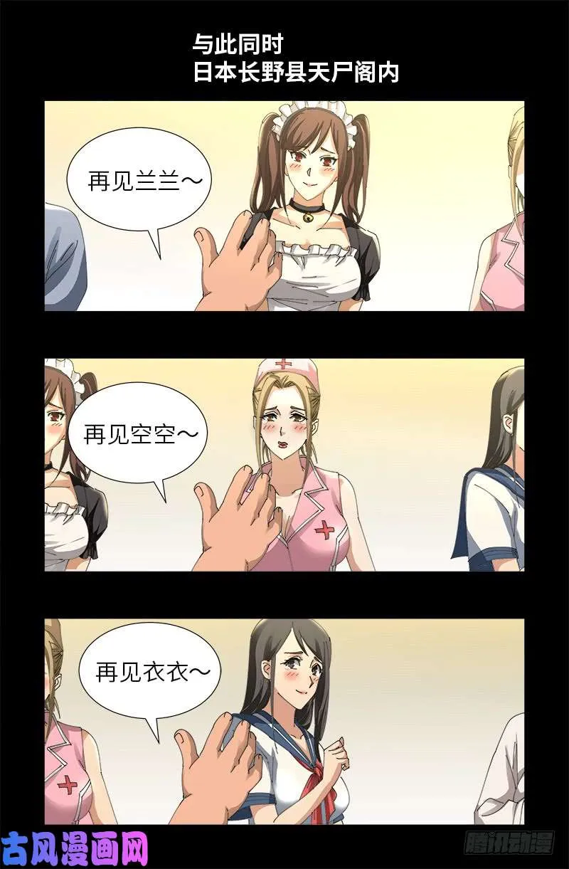 第478话 神血无量功 第9页