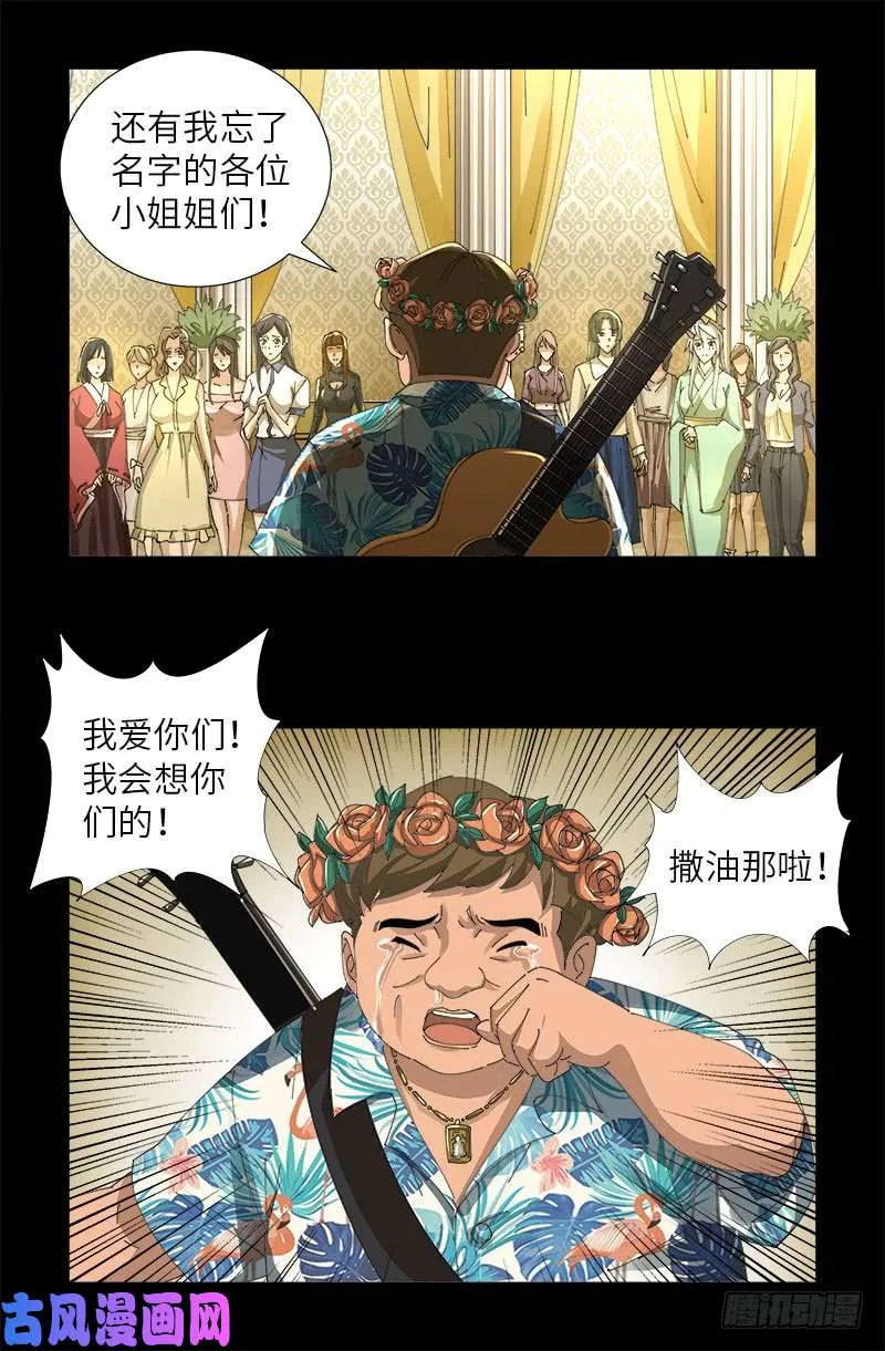 第478话 神血无量功 第10页