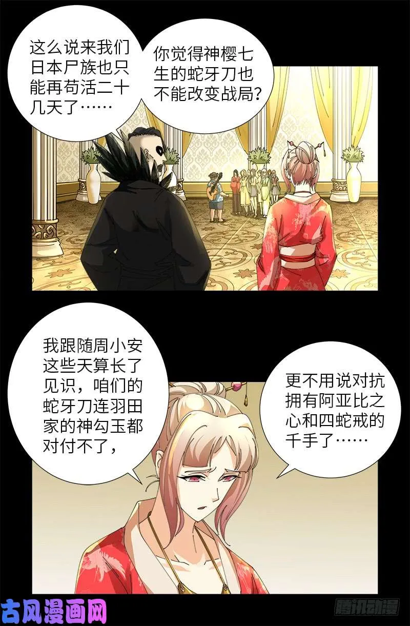第478话 神血无量功 第11页