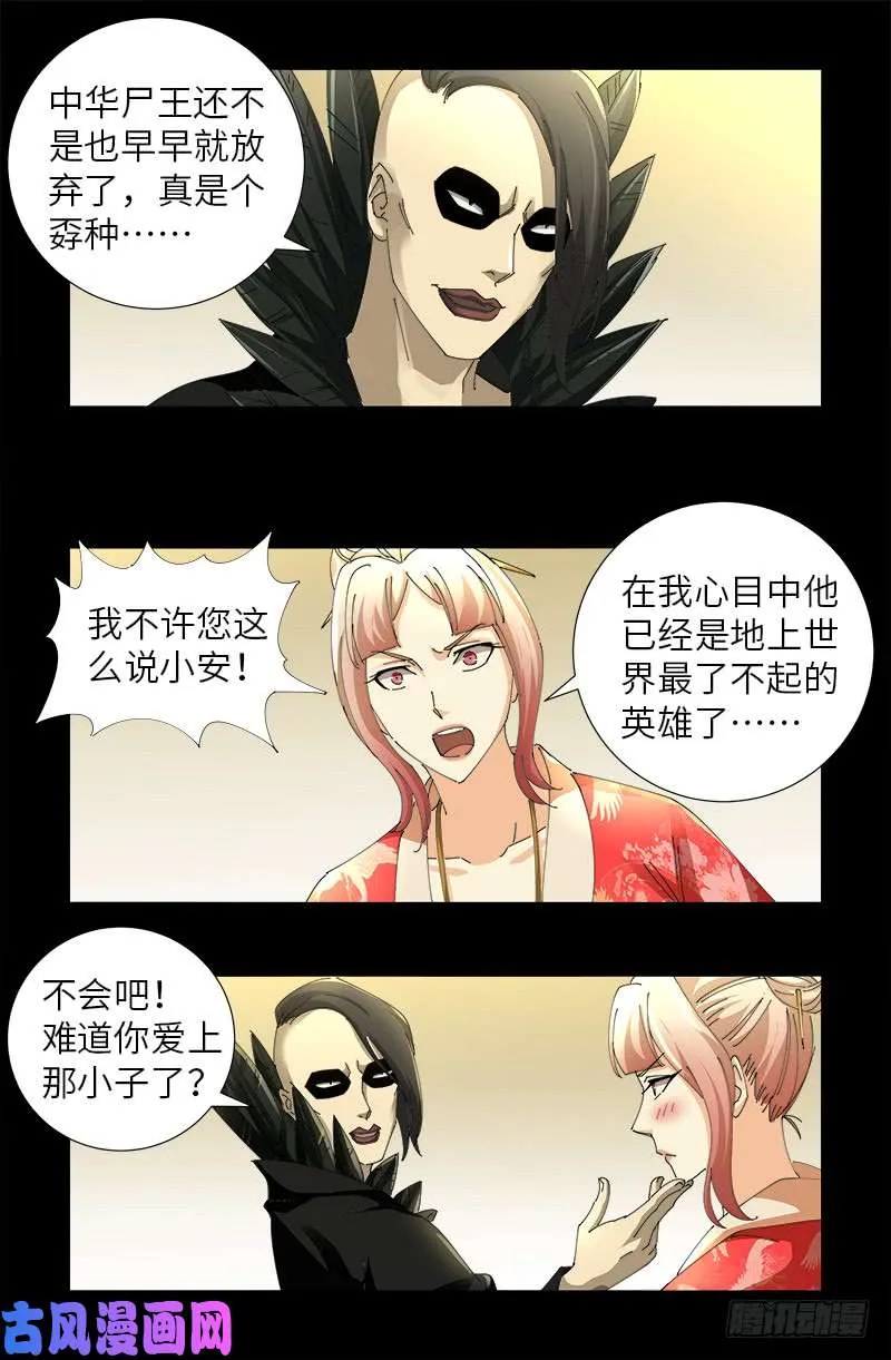 第478话 神血无量功 第12页