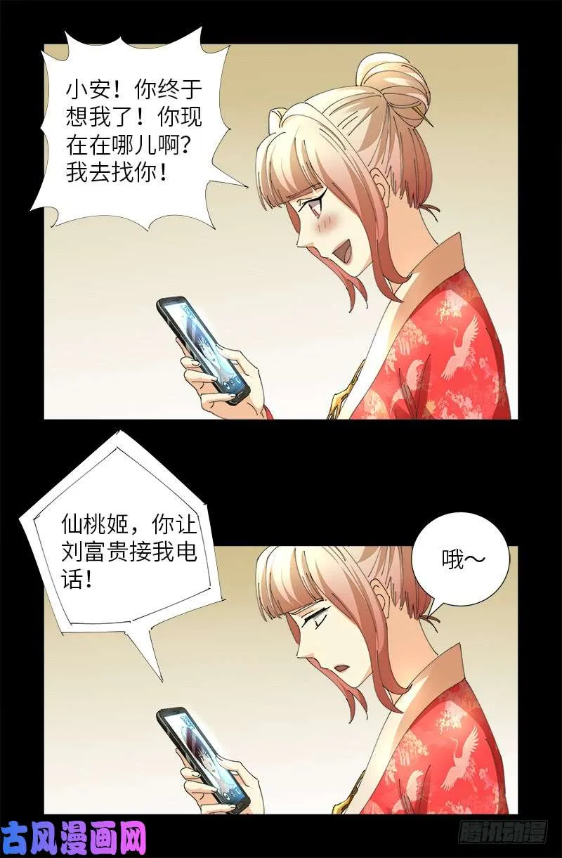 第478话 神血无量功 第15页