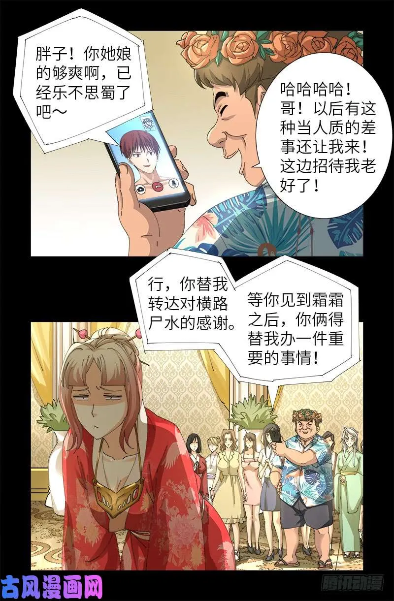 第478话 神血无量功 第16页