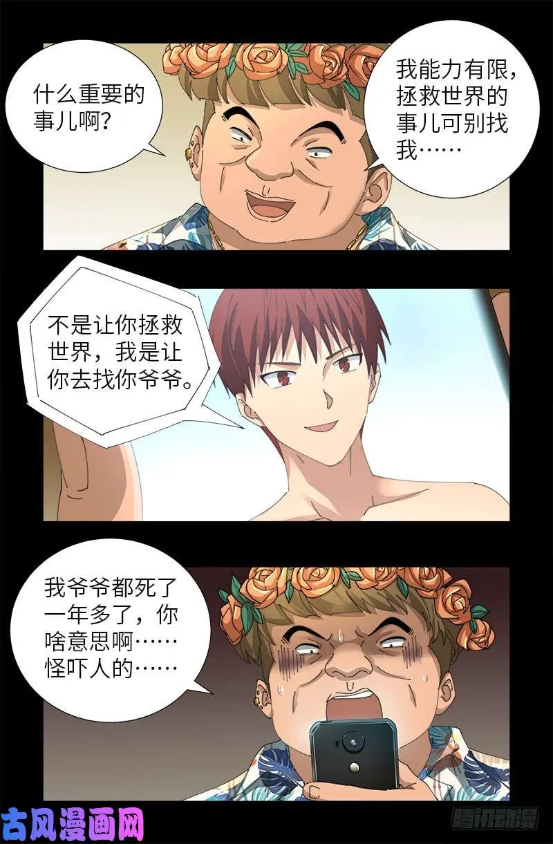 第478话 神血无量功 第17页