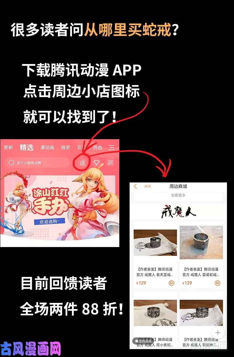 第478话 神血无量功 第18页