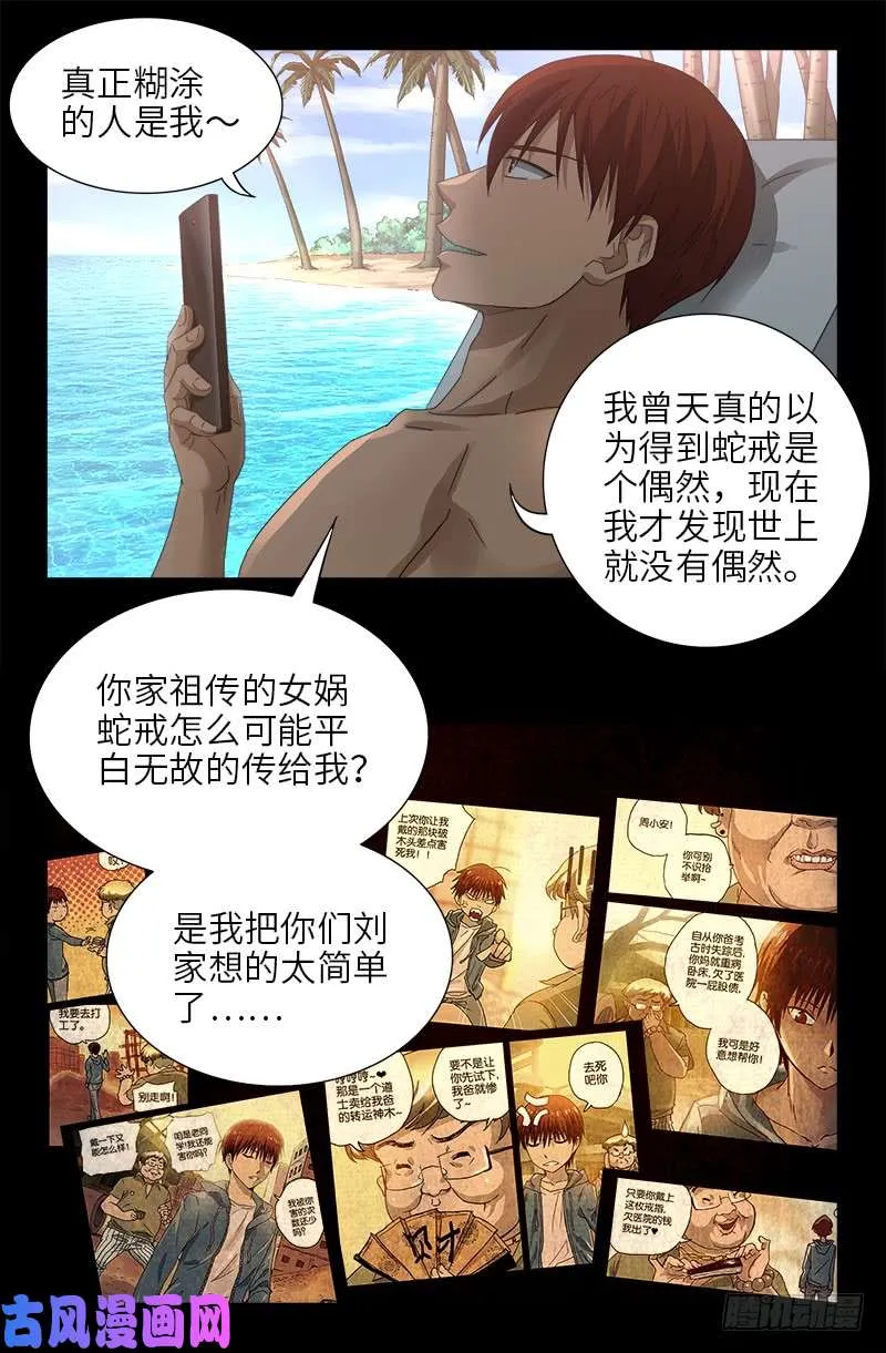 第479话 祖孙连环挖坑 第2页
