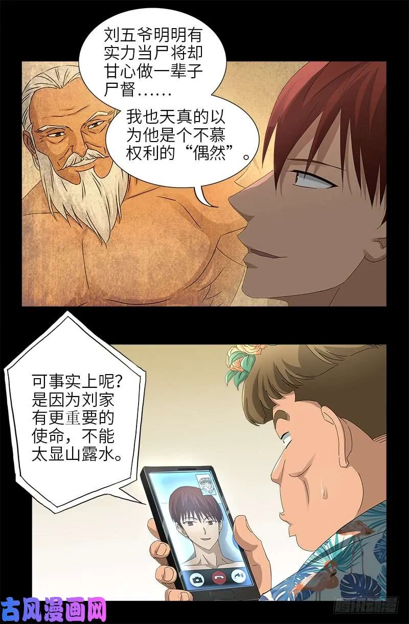 第479话 祖孙连环挖坑 第3页