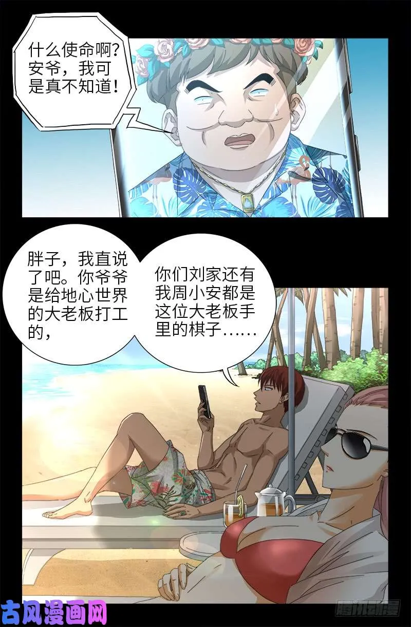 第479话 祖孙连环挖坑 第4页
