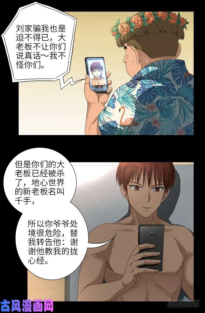 第479话 祖孙连环挖坑 第5页