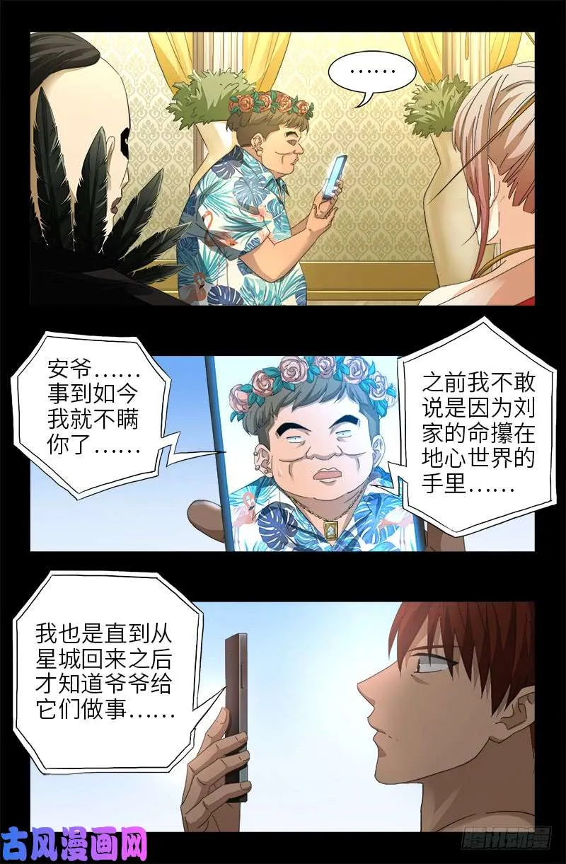 第479话 祖孙连环挖坑 第6页