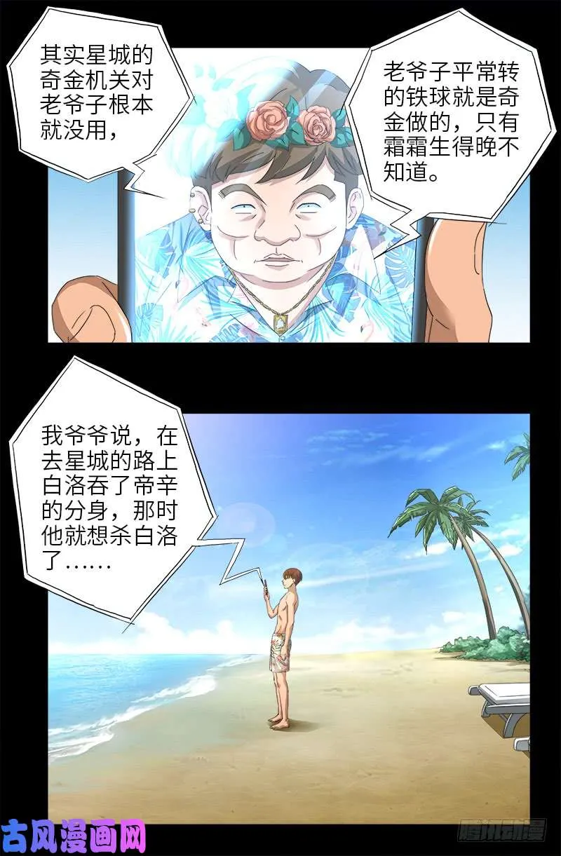第479话 祖孙连环挖坑 第8页