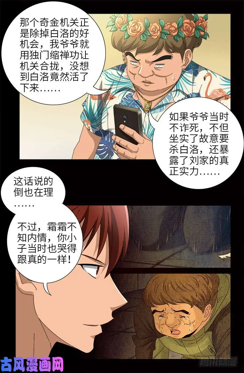 第479话 祖孙连环挖坑 第9页