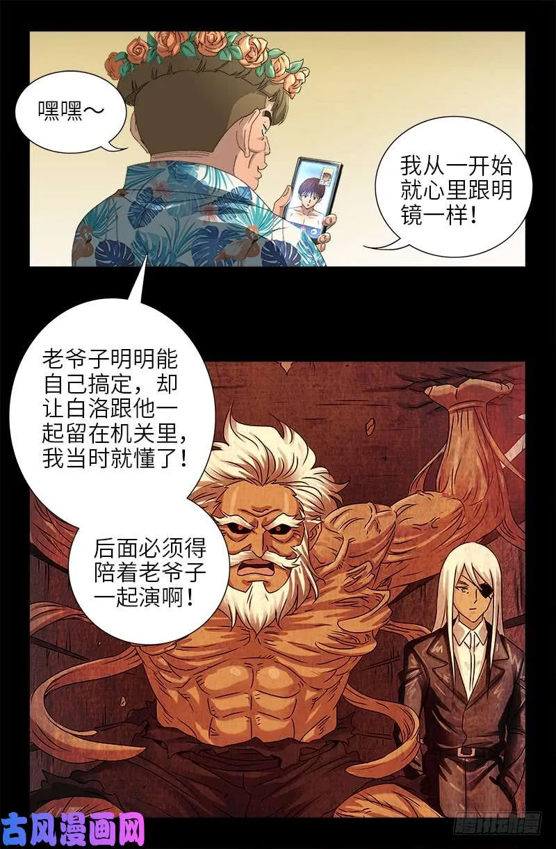 第479话 祖孙连环挖坑 第10页