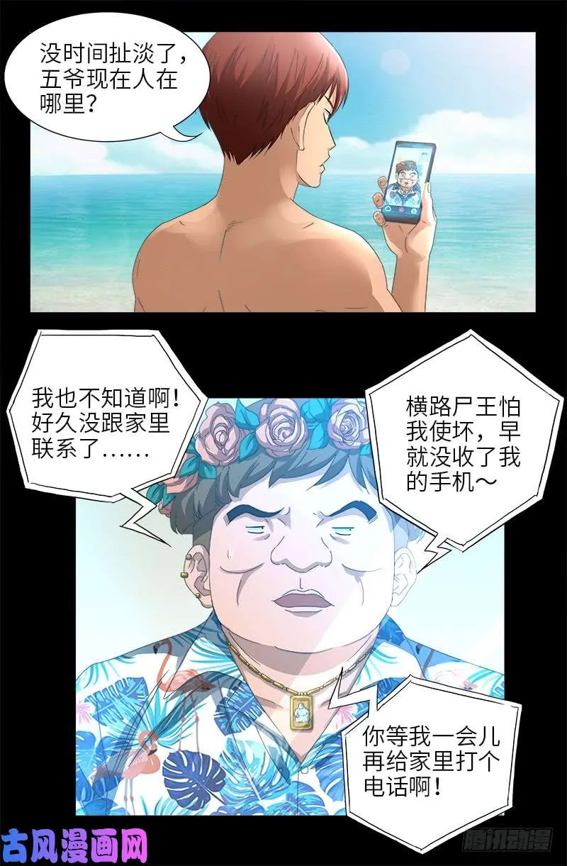 第479话 祖孙连环挖坑 第11页