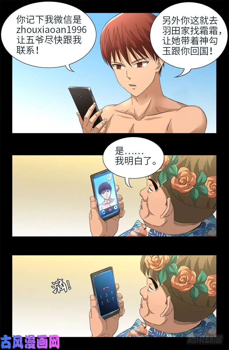 第479话 祖孙连环挖坑 第12页
