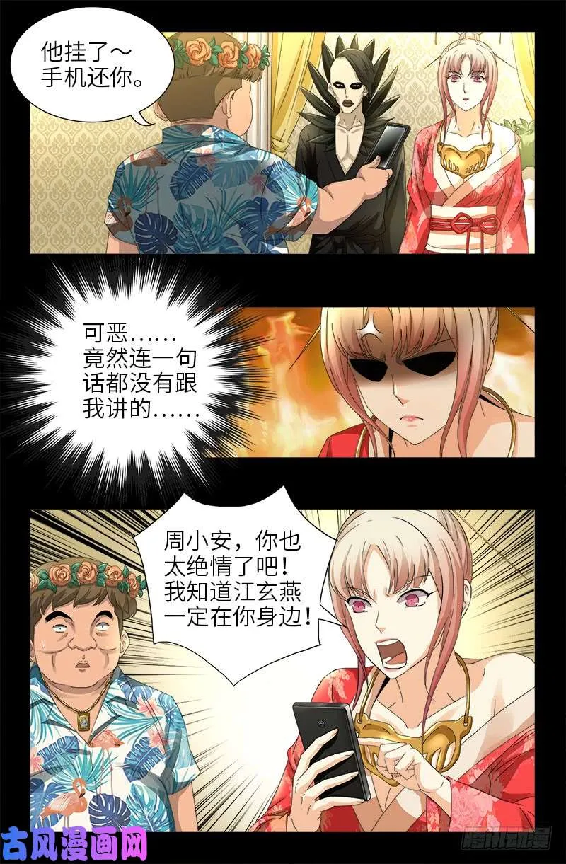 第479话 祖孙连环挖坑 第13页