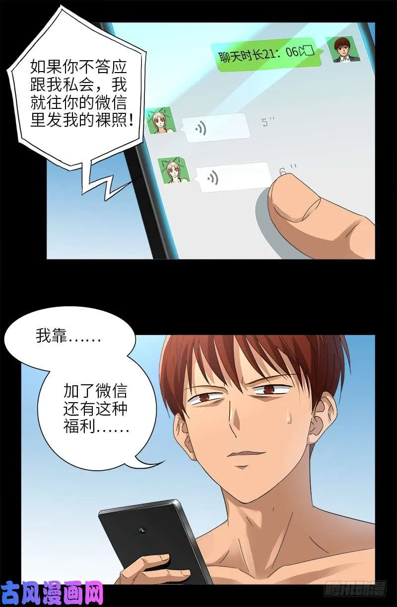 第479话 祖孙连环挖坑 第14页