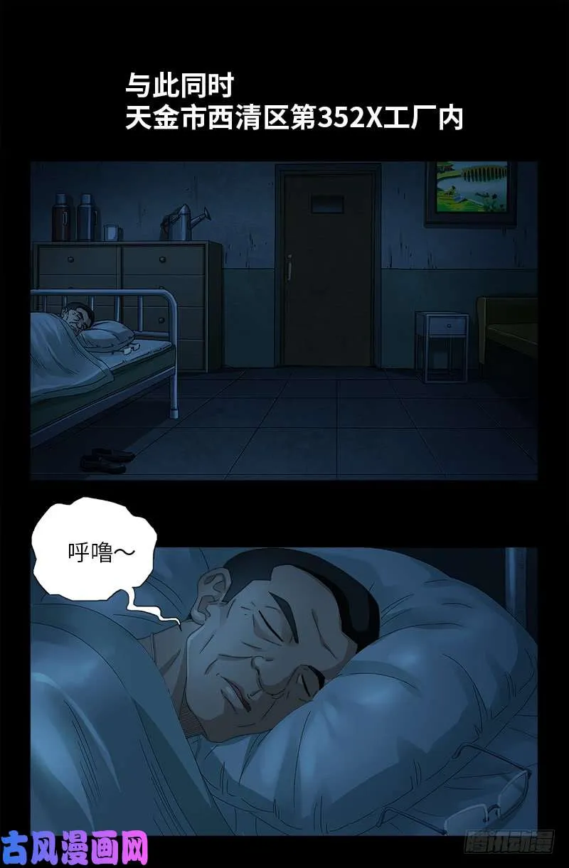 第479话 祖孙连环挖坑 第15页